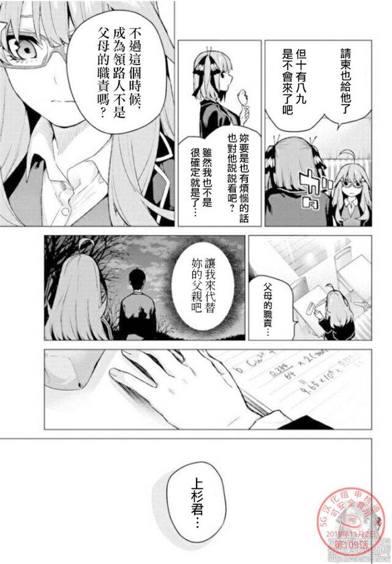 《五等分的花嫁》漫画最新章节第109话 试看版免费下拉式在线观看章节第【8】张图片