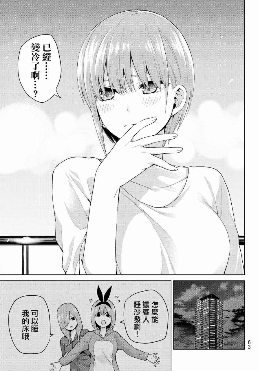 《五等分的花嫁》漫画最新章节第17话 夜晚的学习会免费下拉式在线观看章节第【17】张图片