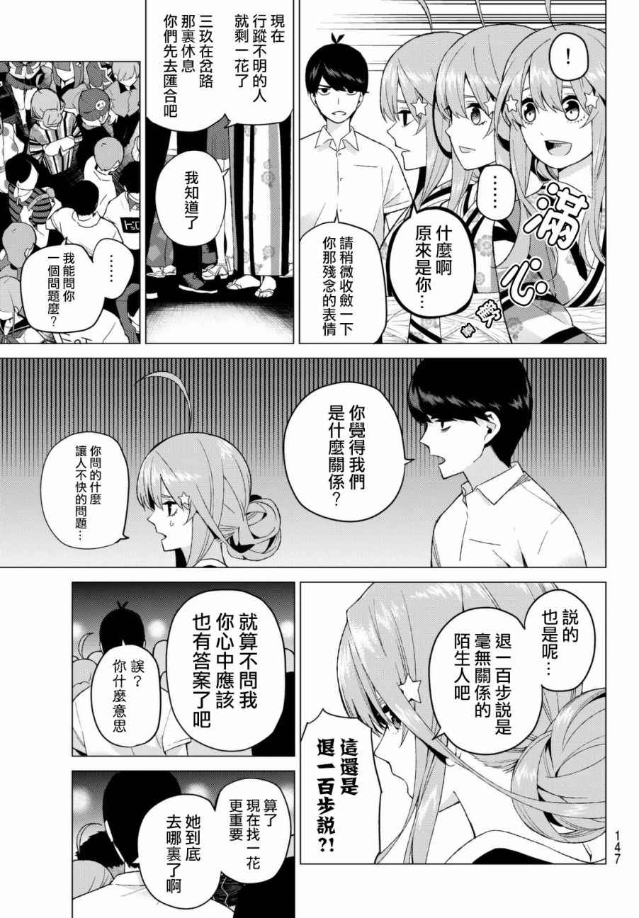 《五等分的花嫁》漫画最新章节第9话 今天是休息日③免费下拉式在线观看章节第【17】张图片