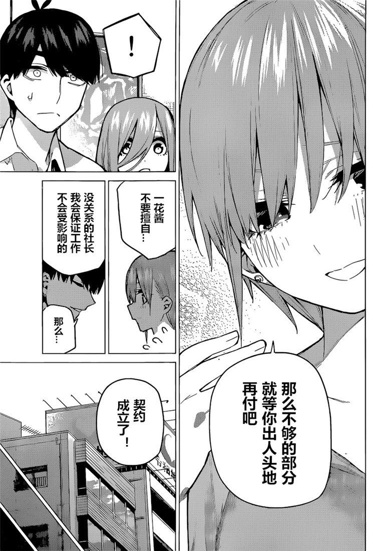 《五等分的花嫁》漫画最新章节第95话免费下拉式在线观看章节第【15】张图片