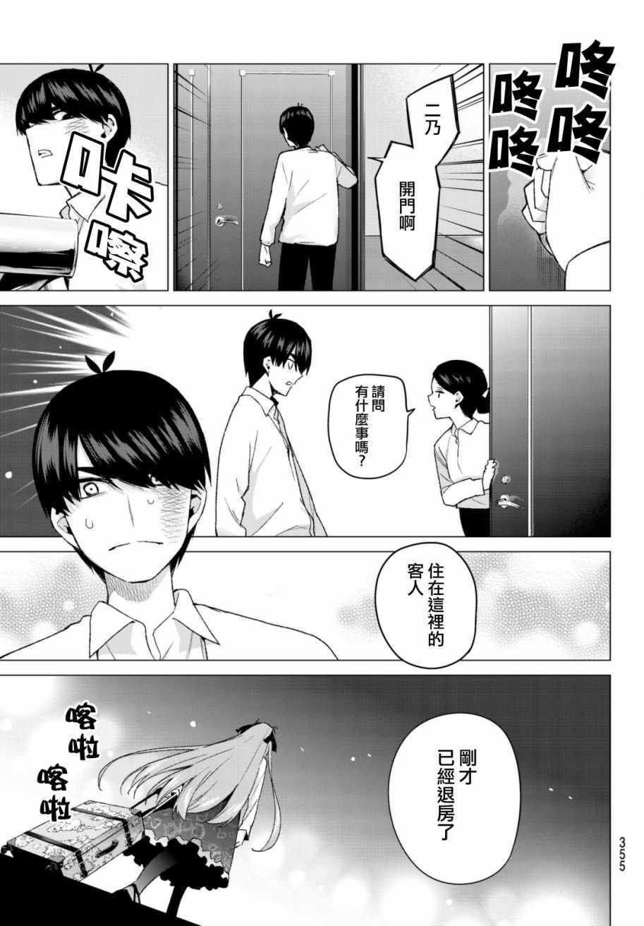 《五等分的花嫁》漫画最新章节第44话 第七次再见6免费下拉式在线观看章节第【18】张图片