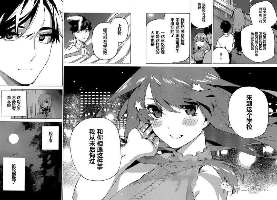 《五等分的花嫁》漫画最新章节第98话免费下拉式在线观看章节第【17】张图片