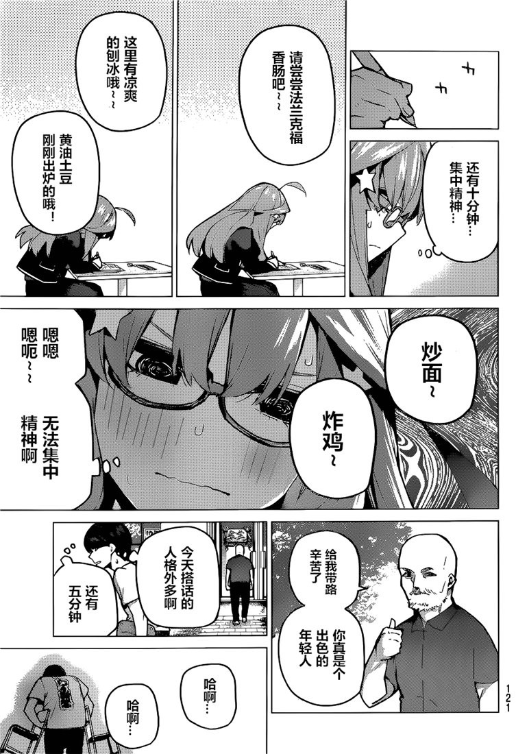 《五等分的花嫁》漫画最新章节第99话免费下拉式在线观看章节第【11】张图片