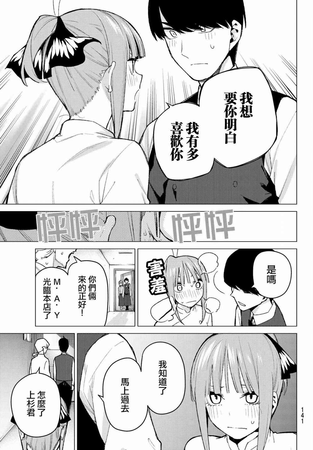 《五等分的花嫁》漫画最新章节第71话 优势免费下拉式在线观看章节第【15】张图片