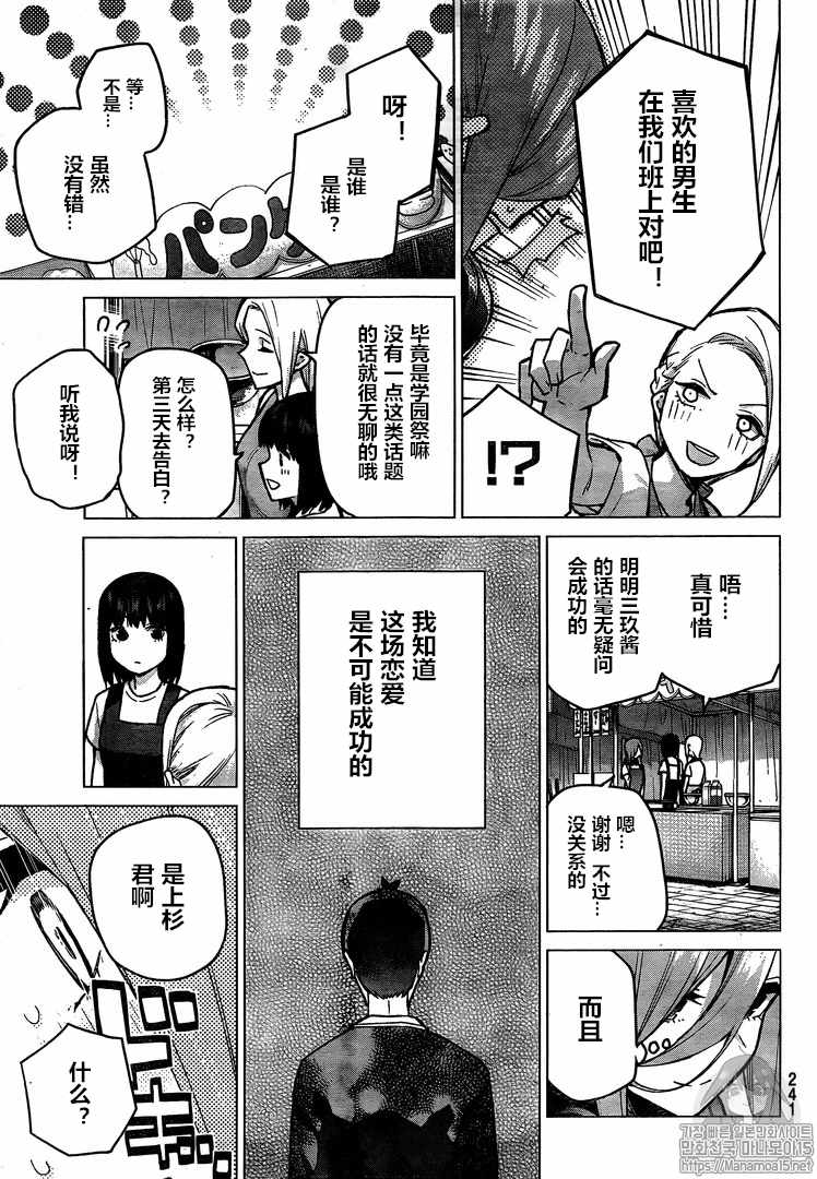 《五等分的花嫁》漫画最新章节第105话 试看版免费下拉式在线观看章节第【5】张图片