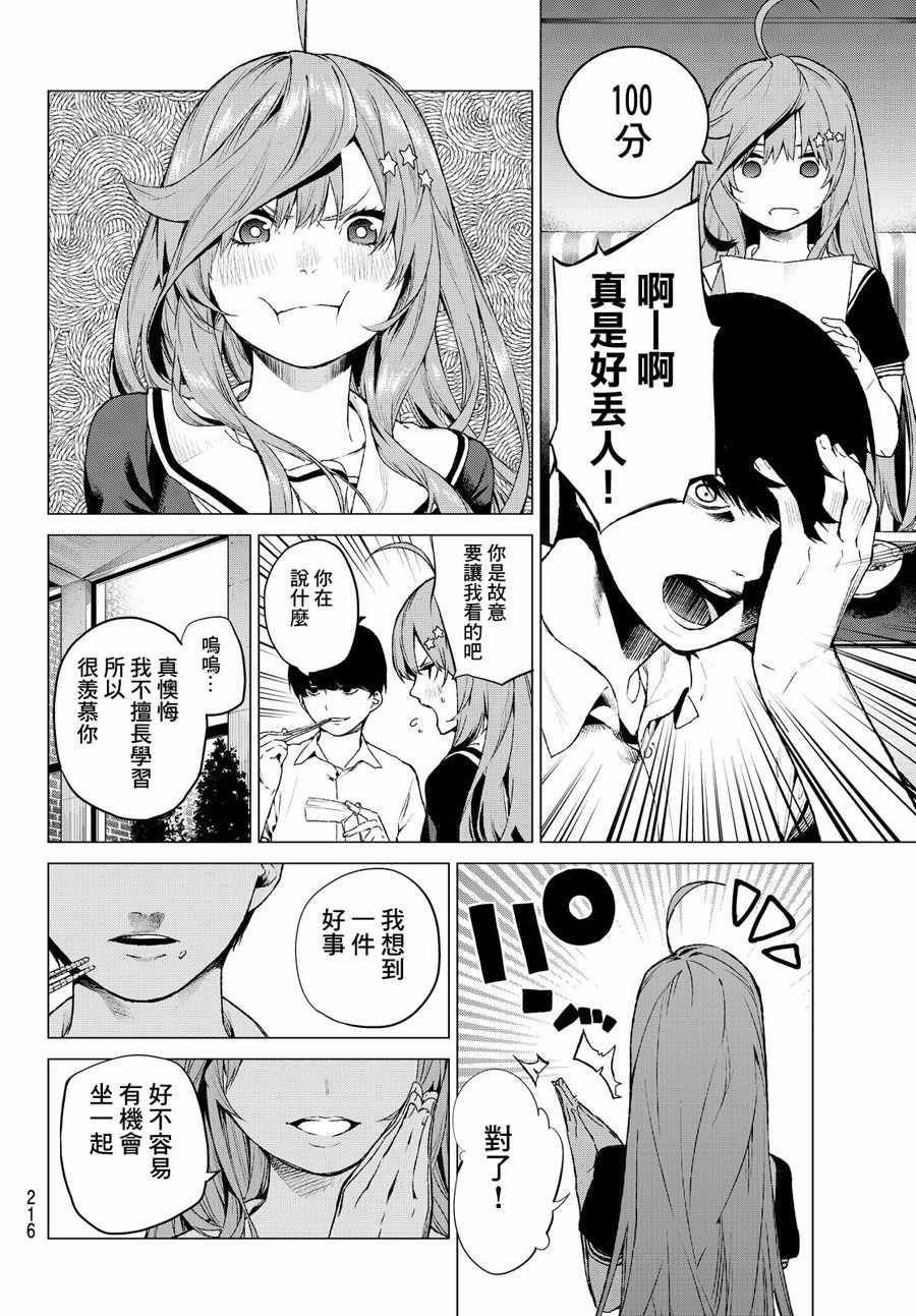 《五等分的花嫁》漫画最新章节短篇免费下拉式在线观看章节第【10】张图片