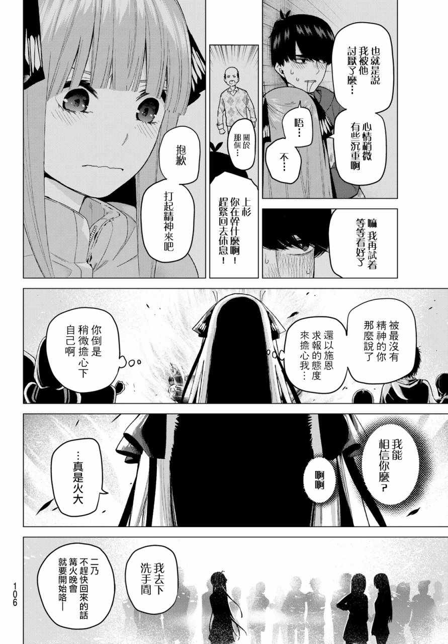 《五等分的花嫁》漫画最新章节第31话 结缘的传说 第3日③免费下拉式在线观看章节第【4】张图片