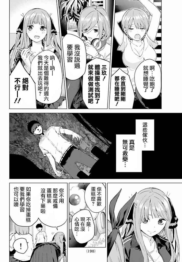 《五等分的花嫁》漫画最新章节第2话 家庭访问免费下拉式在线观看章节第【20】张图片