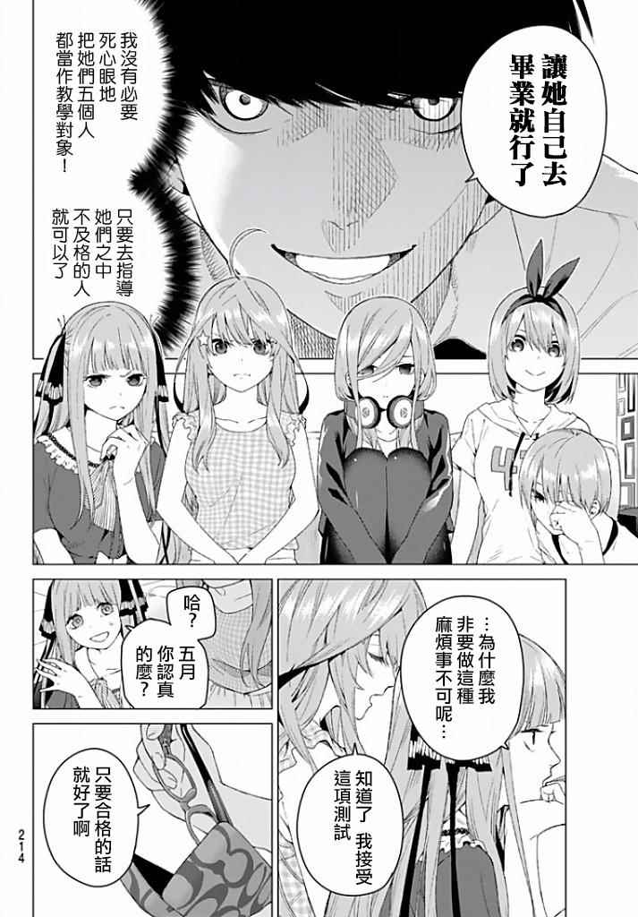 《五等分的花嫁》漫画最新章节第2话 家庭访问免费下拉式在线观看章节第【36】张图片