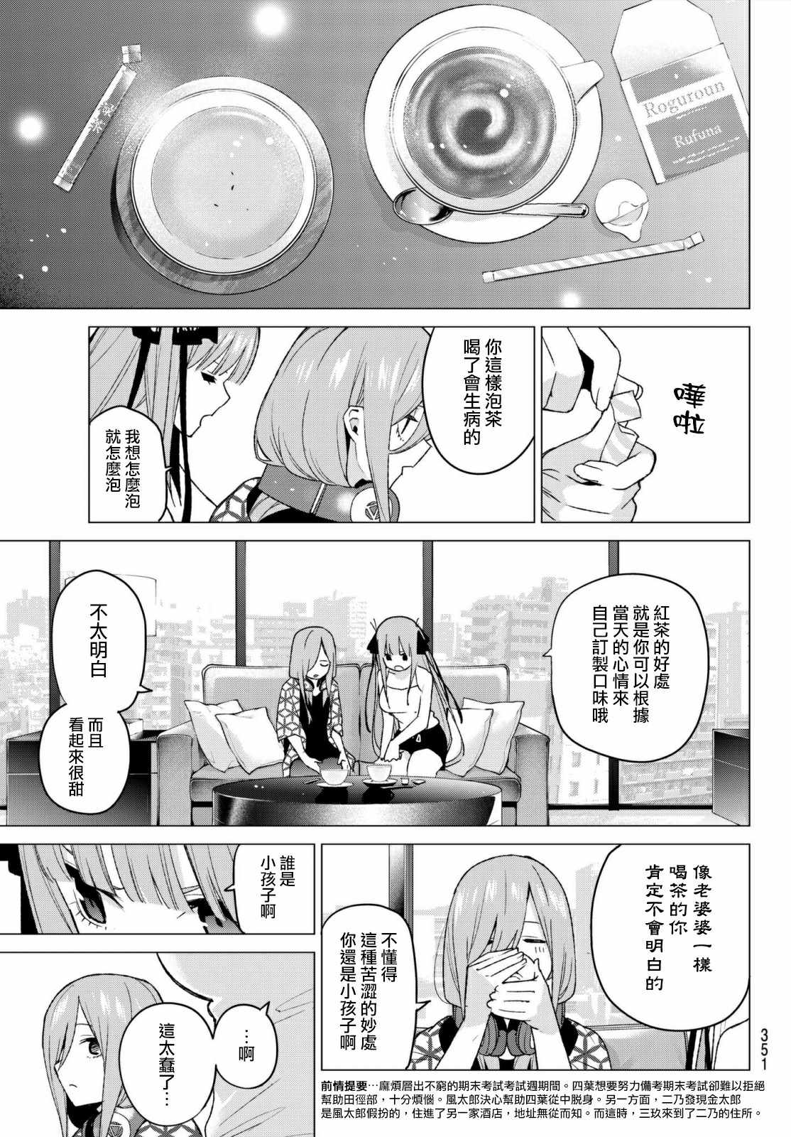 《五等分的花嫁》漫画最新章节第46话 七次再见8免费下拉式在线观看章节第【3】张图片