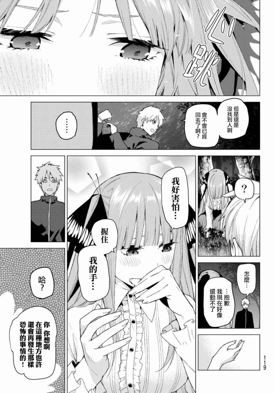 《五等分的花嫁》漫画最新章节第26话 结缘的传说 第2日②免费下拉式在线观看章节第【13】张图片