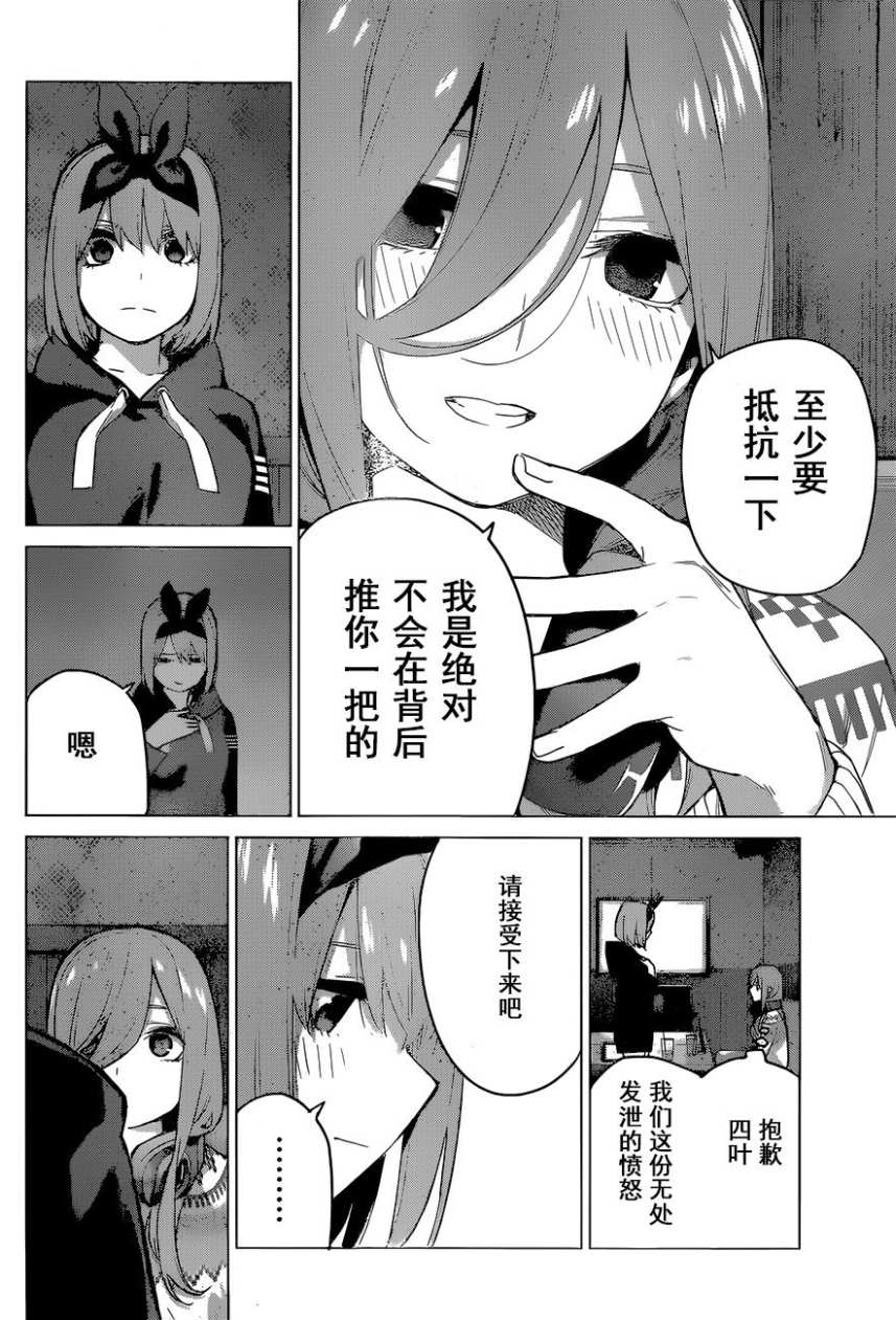 《五等分的花嫁》漫画最新章节第116话免费下拉式在线观看章节第【9】张图片