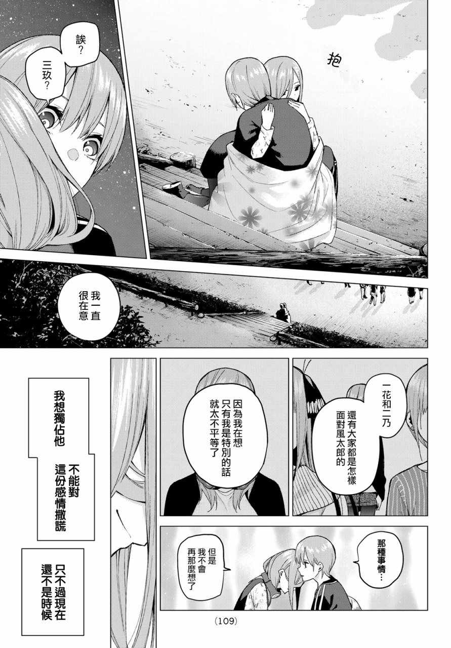 《五等分的花嫁》漫画最新章节第31话 结缘的传说 第3日③免费下拉式在线观看章节第【7】张图片