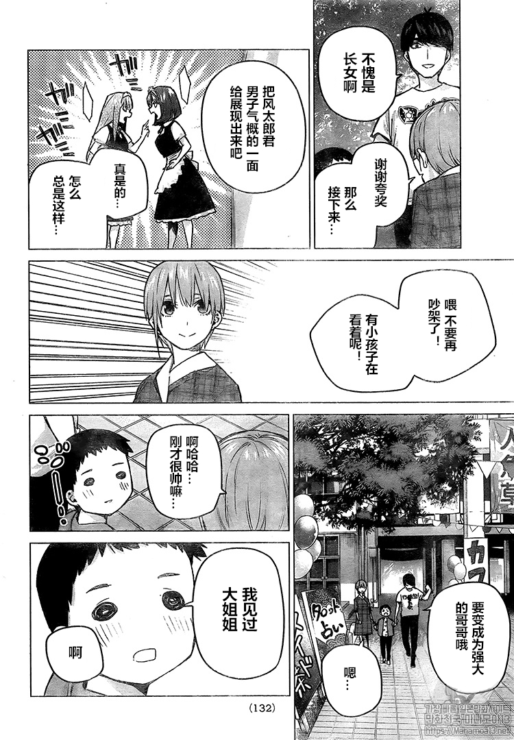 《五等分的花嫁》漫画最新章节第101话免费下拉式在线观看章节第【10】张图片