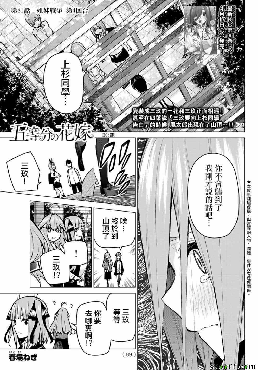 《五等分的花嫁》漫画最新章节第81话 姐妹战争 第四回合免费下拉式在线观看章节第【1】张图片