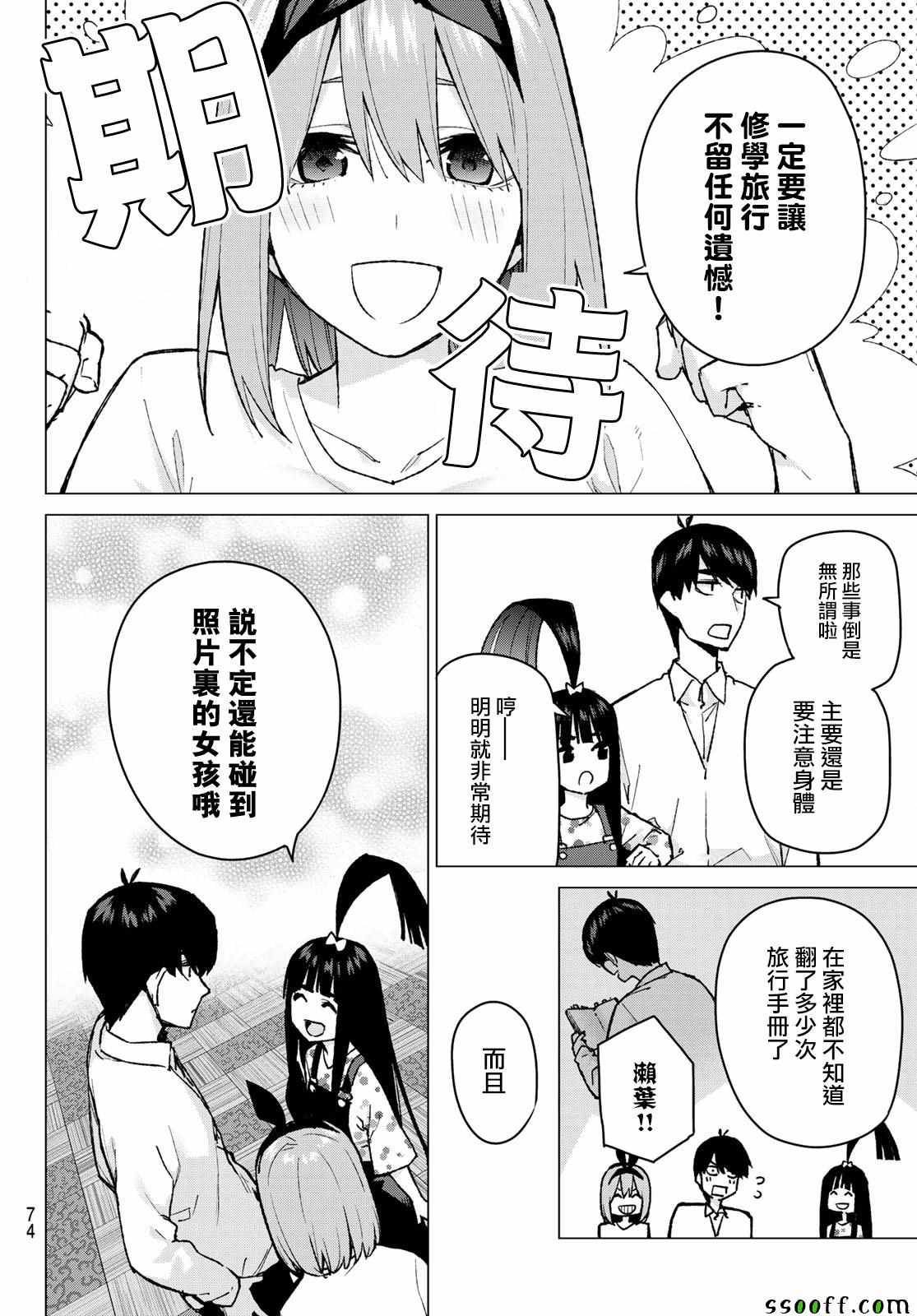 《五等分的花嫁》漫画最新章节第79话 姐妹战争 第二回合免费下拉式在线观看章节第【8】张图片