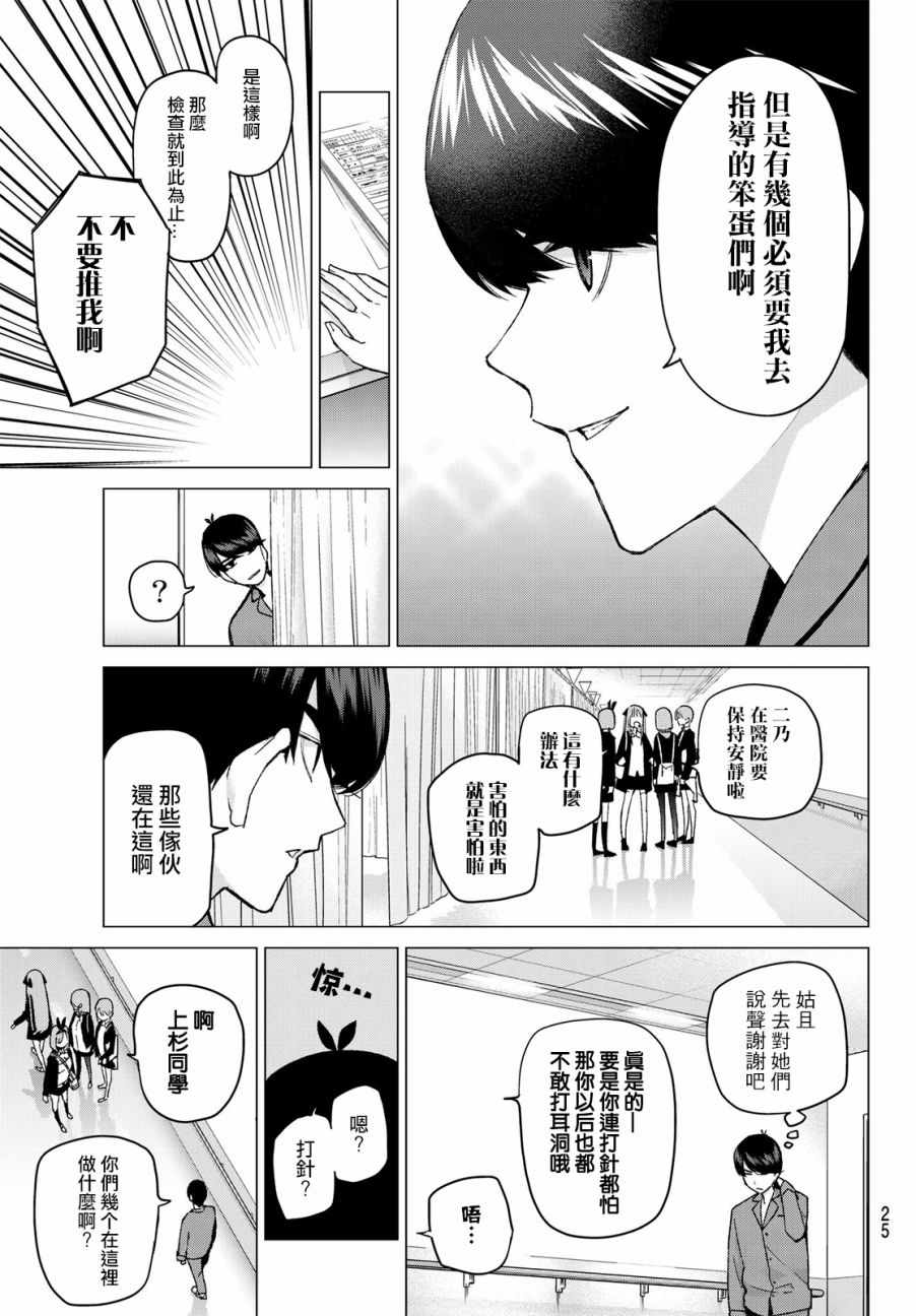 《五等分的花嫁》漫画最新章节第33话 探病时的相遇免费下拉式在线观看章节第【16】张图片