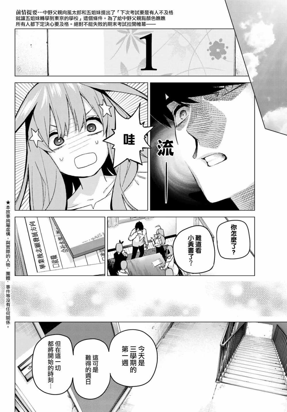 《五等分的花嫁》漫画最新章节第57话 最后的考试之我五月的情况免费下拉式在线观看章节第【2】张图片