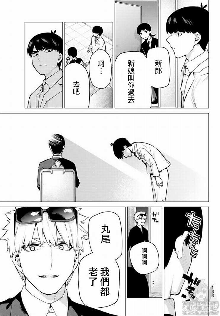 《五等分的花嫁》漫画最新章节第121话免费下拉式在线观看章节第【18】张图片