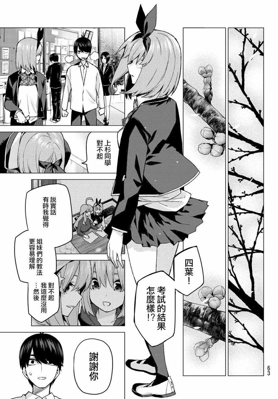 《五等分的花嫁》漫画最新章节第56话 四叶最后的考试免费下拉式在线观看章节第【19】张图片