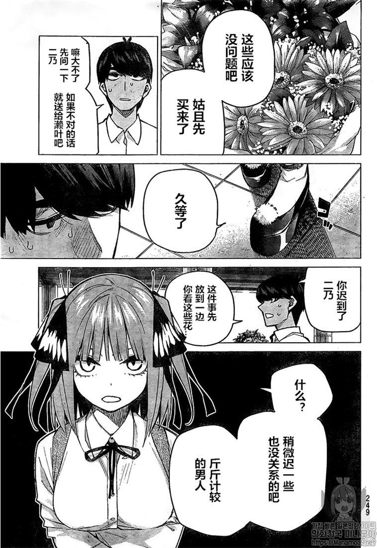 《五等分的花嫁》漫画最新章节第93话免费下拉式在线观看章节第【3】张图片