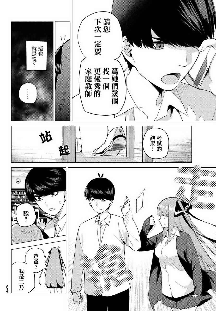 《五等分的花嫁》漫画最新章节第20话 期中测试免费下拉式在线观看章节第【12】张图片