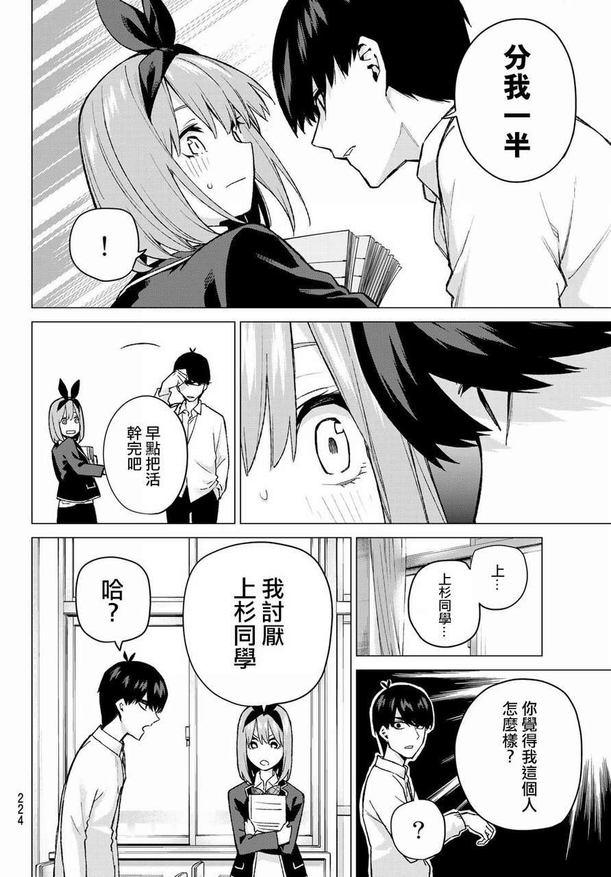 《五等分的花嫁》漫画最新章节第72话 班长的传闻免费下拉式在线观看章节第【10】张图片