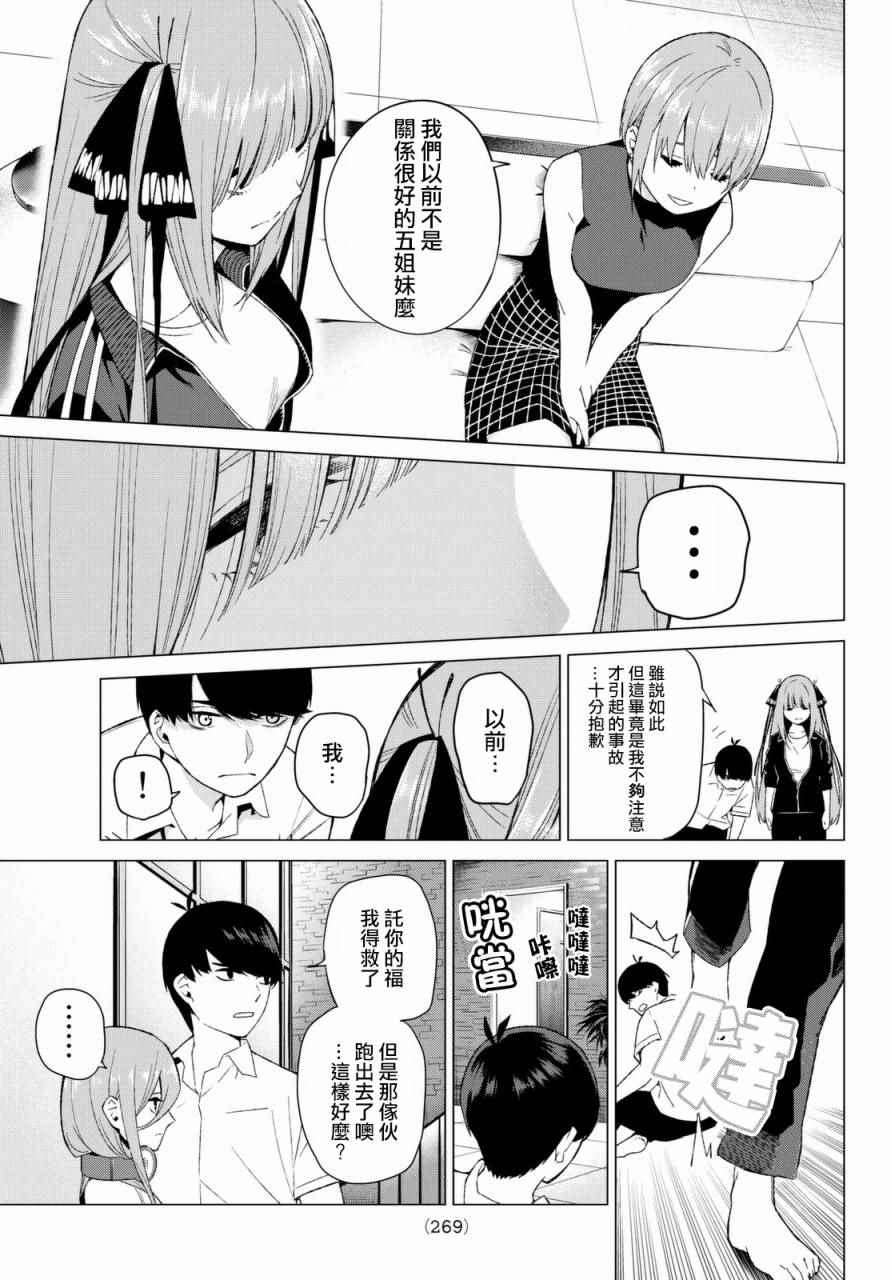 《五等分的花嫁》漫画最新章节第6话 敞开心扉免费下拉式在线观看章节第【9】张图片