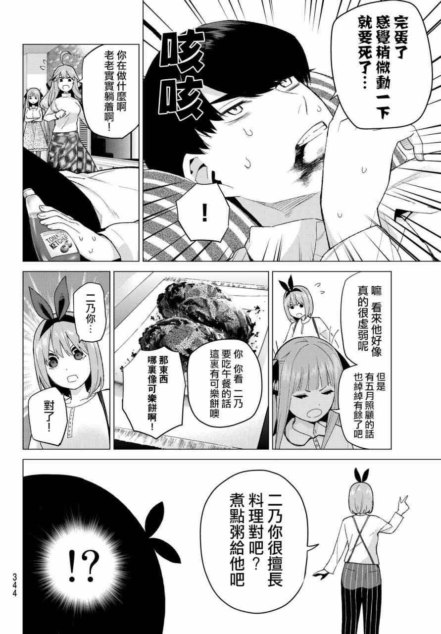 《五等分的花嫁》漫画最新章节第21话 魔法免费下拉式在线观看章节第【8】张图片