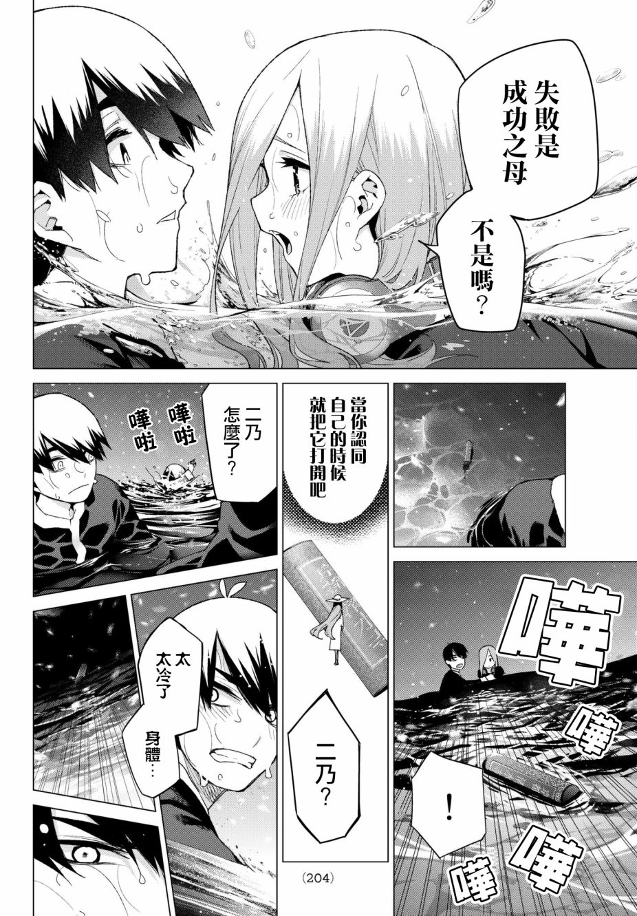 《五等分的花嫁》漫画最新章节第50话 七次再见12免费下拉式在线观看章节第【13】张图片