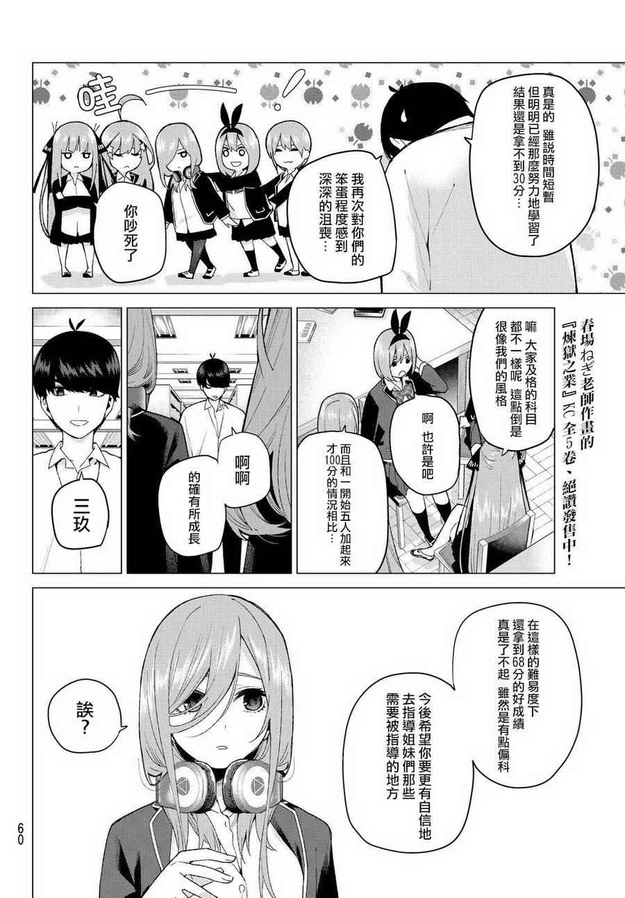 《五等分的花嫁》漫画最新章节第20话 期中测试免费下拉式在线观看章节第【8】张图片