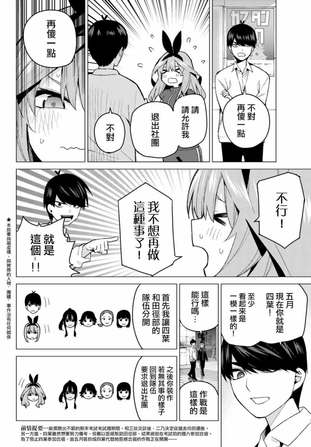 《五等分的花嫁》漫画最新章节第47话 七次再见9免费下拉式在线观看章节第【2】张图片