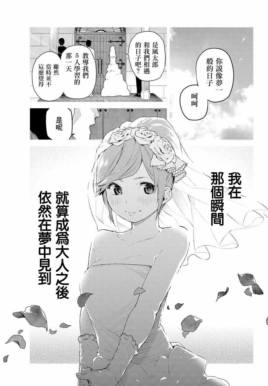 《五等分的花嫁》漫画最新章节短篇免费下拉式在线观看章节第【40】张图片