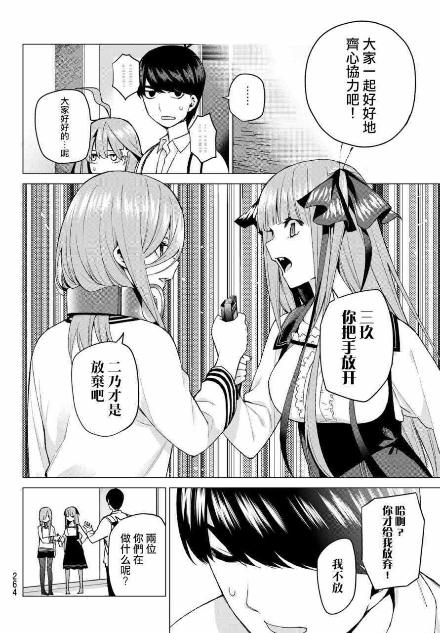 《五等分的花嫁》漫画最新章节第39话 七次再见1免费下拉式在线观看章节第【6】张图片