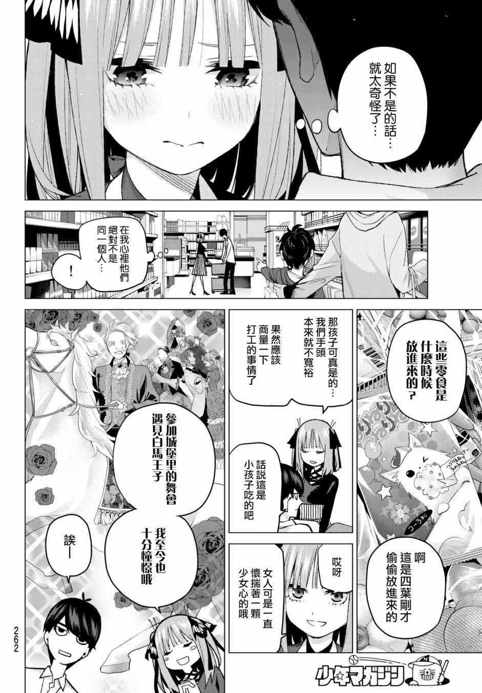 《五等分的花嫁》漫画最新章节第54话 愚者的战斗免费下拉式在线观看章节第【6】张图片