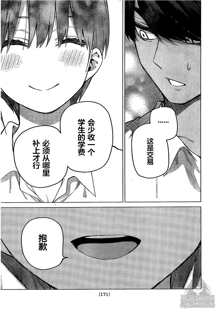 《五等分的花嫁》漫画最新章节第94话免费下拉式在线观看章节第【17】张图片