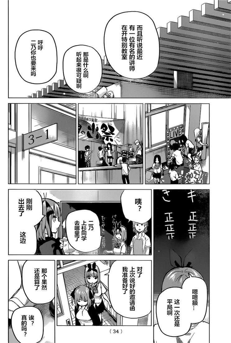 《五等分的花嫁》漫画最新章节第97话免费下拉式在线观看章节第【12】张图片