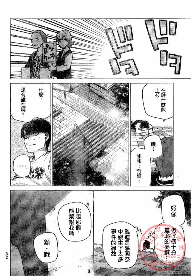 《五等分的花嫁》漫画最新章节第108话 试看版免费下拉式在线观看章节第【17】张图片