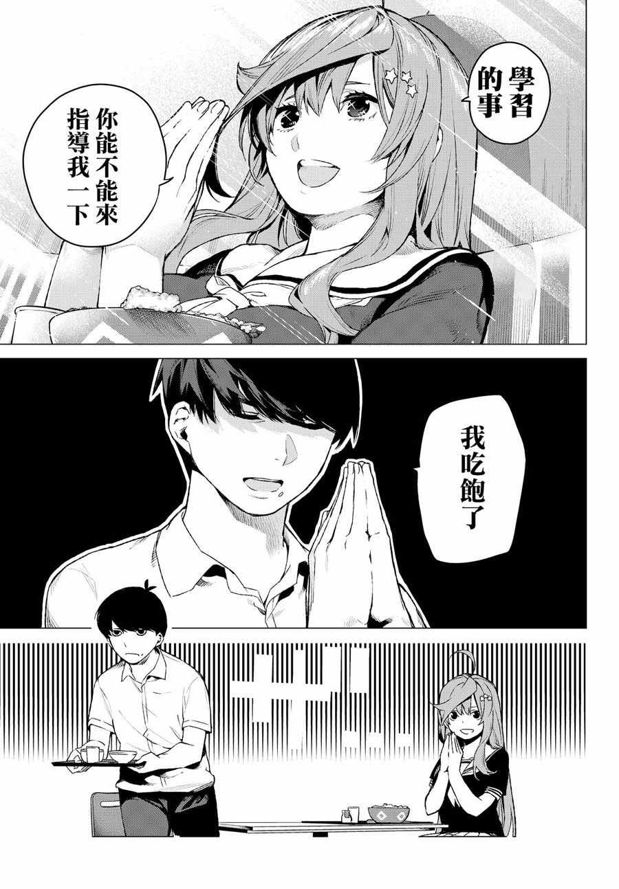 《五等分的花嫁》漫画最新章节短篇免费下拉式在线观看章节第【11】张图片