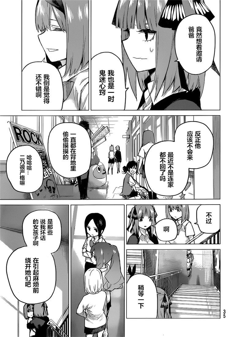 《五等分的花嫁》漫画最新章节第97话免费下拉式在线观看章节第【13】张图片