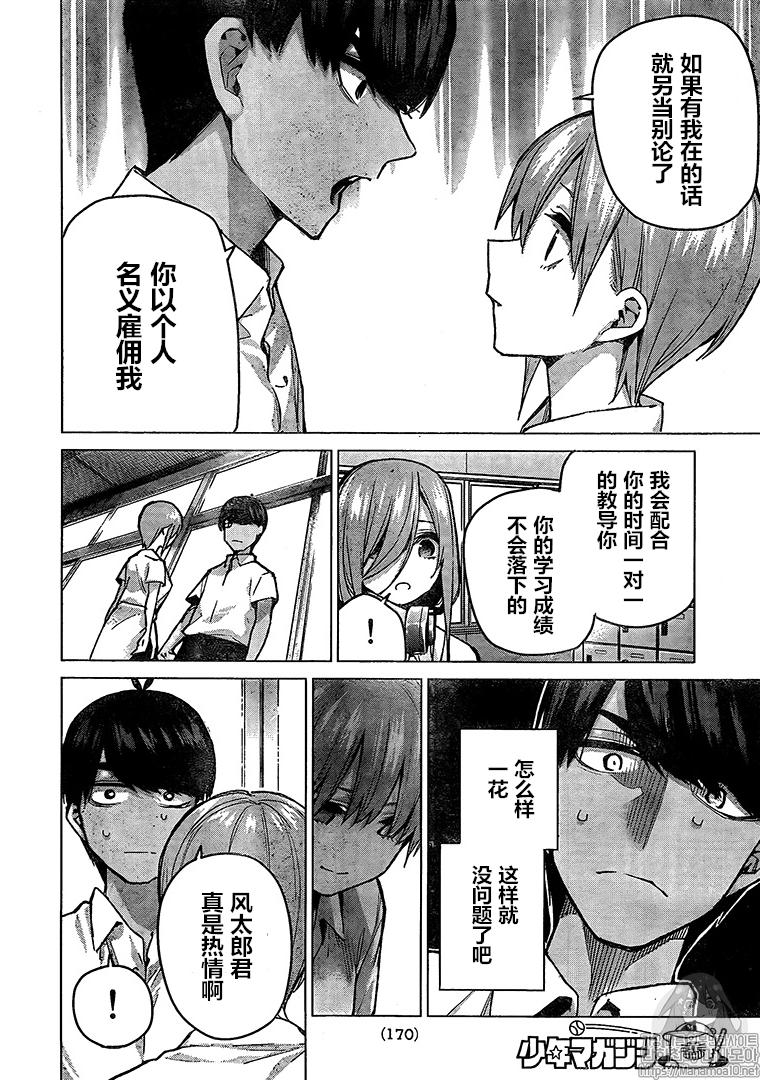 《五等分的花嫁》漫画最新章节第94话免费下拉式在线观看章节第【16】张图片