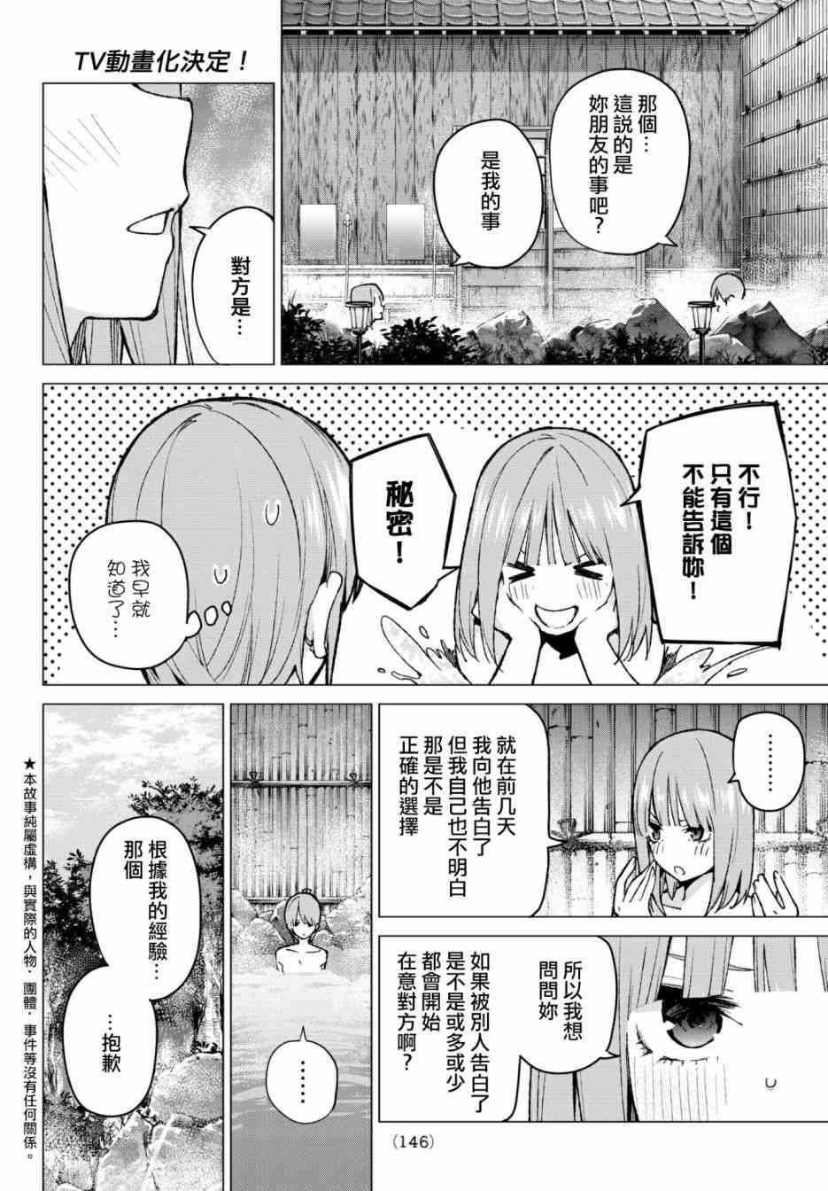 《五等分的花嫁》漫画最新章节第65话 炒鸡蛋⑤免费下拉式在线观看章节第【2】张图片