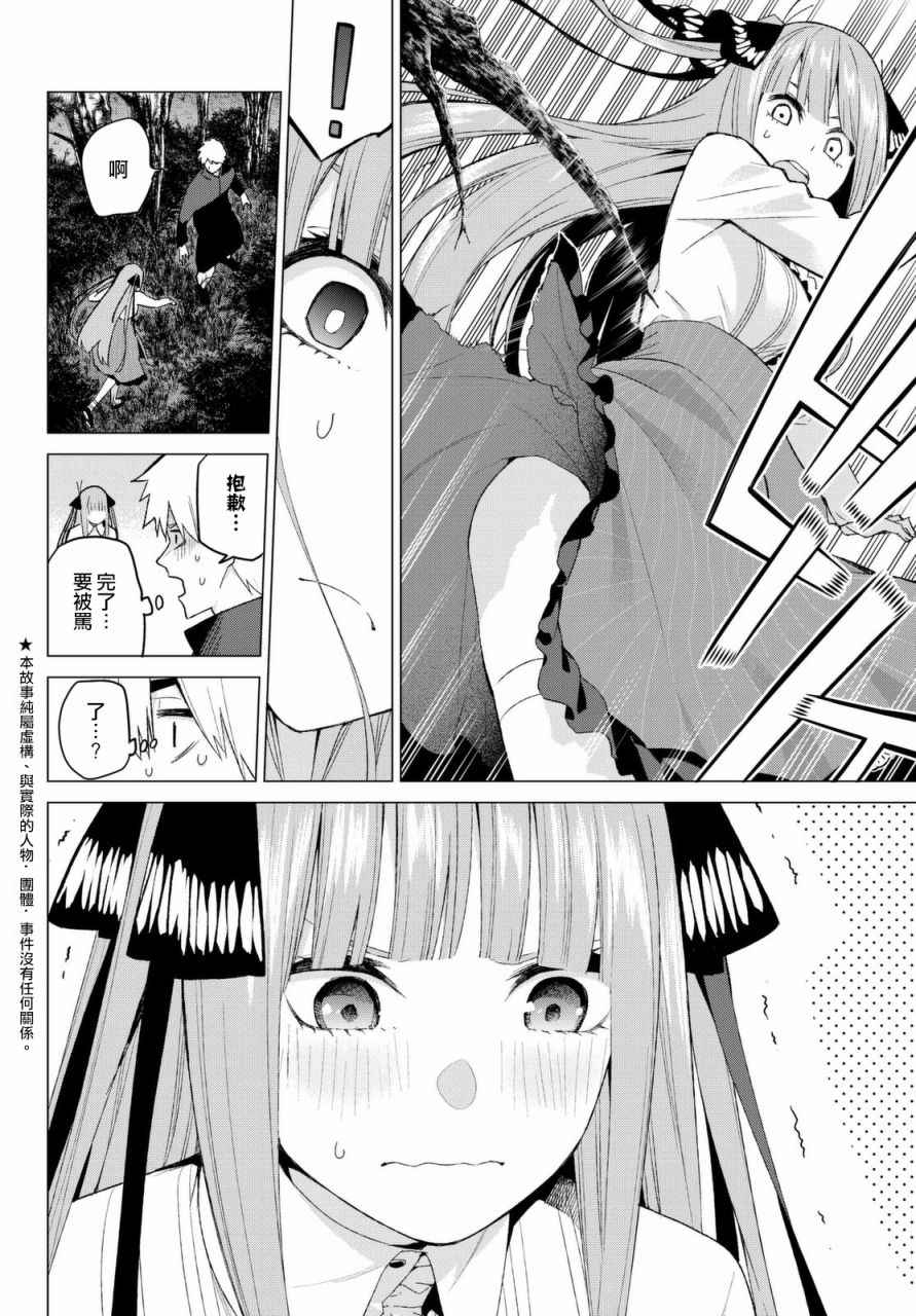 《五等分的花嫁》漫画最新章节第26话 结缘的传说 第2日②免费下拉式在线观看章节第【2】张图片