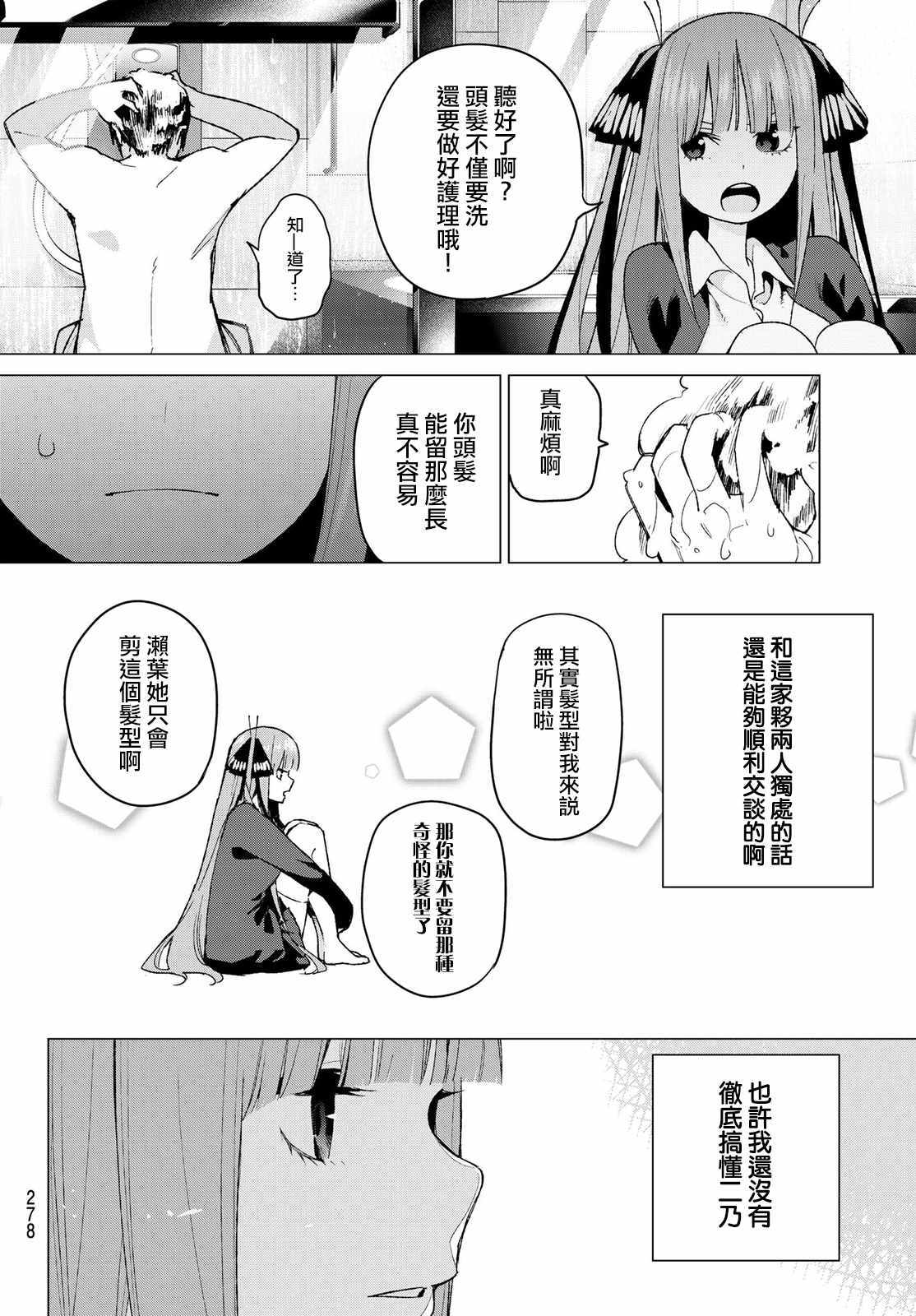 《五等分的花嫁》漫画最新章节第43话 七次再见5免费下拉式在线观看章节第【4】张图片