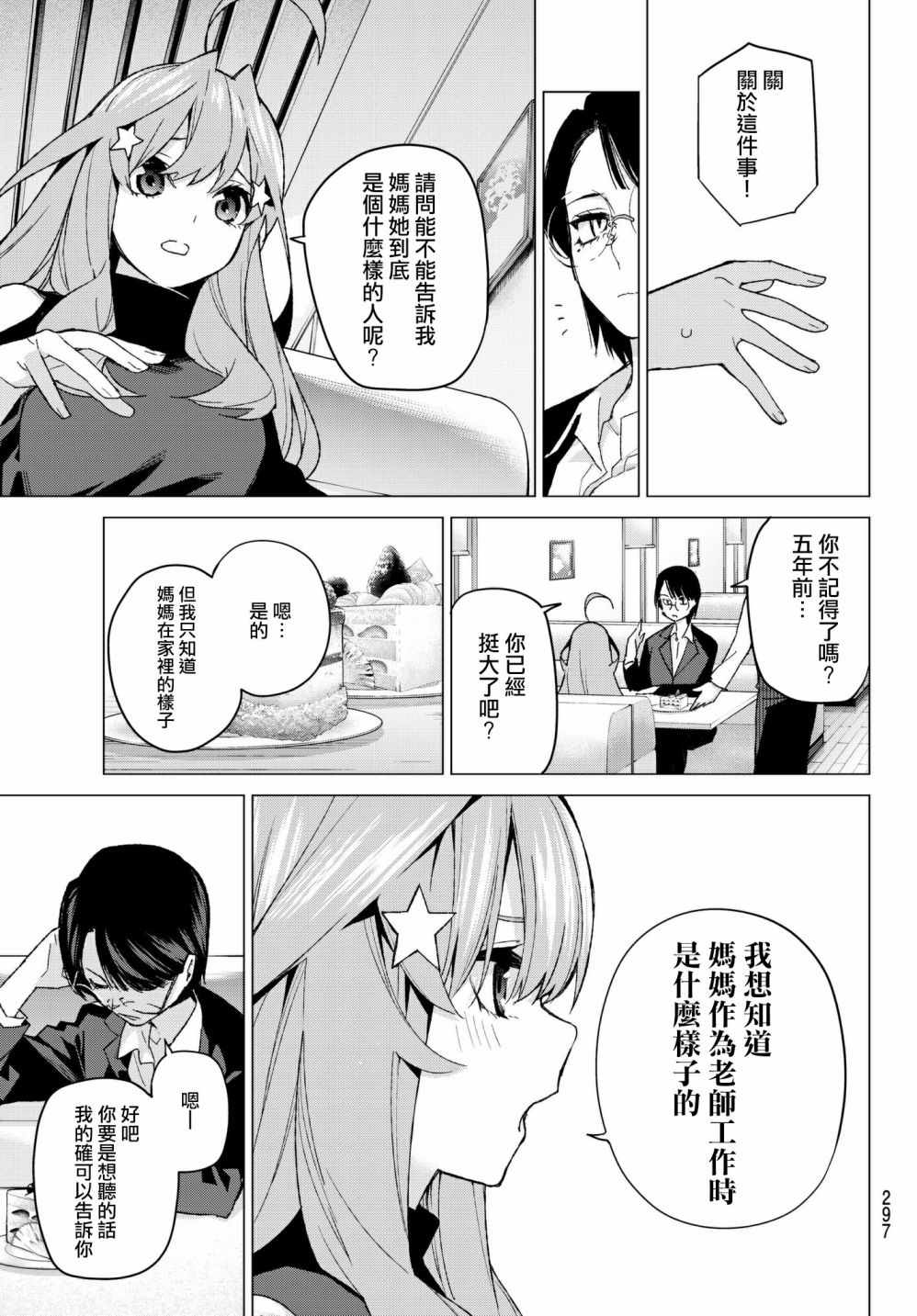 《五等分的花嫁》漫画最新章节第57话 最后的考试之我五月的情况免费下拉式在线观看章节第【9】张图片