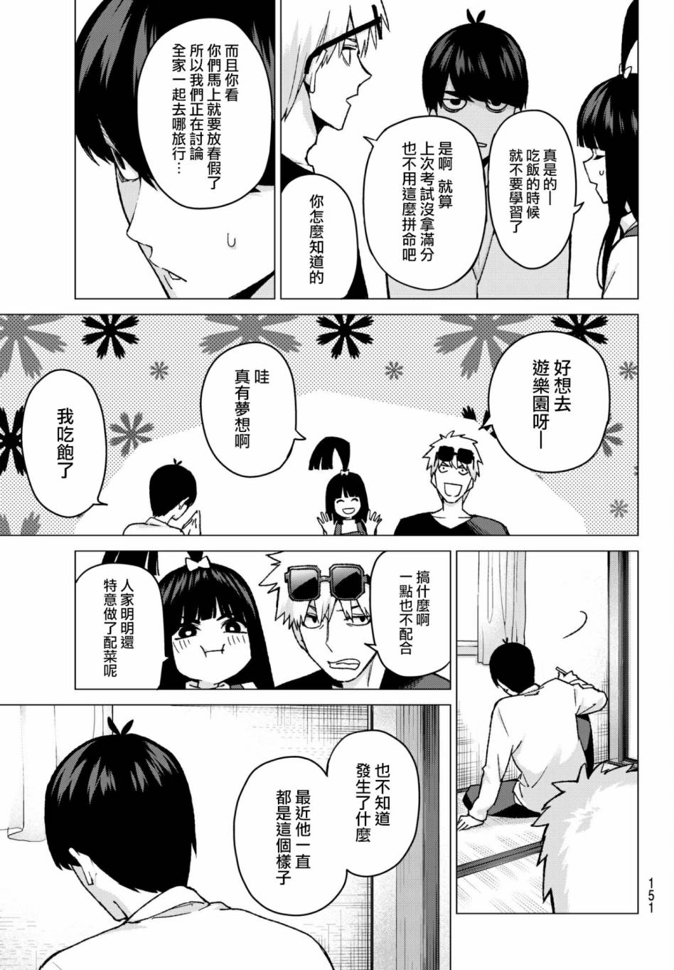 《五等分的花嫁》漫画最新章节第61话 炒鸡蛋①免费下拉式在线观看章节第【3】张图片