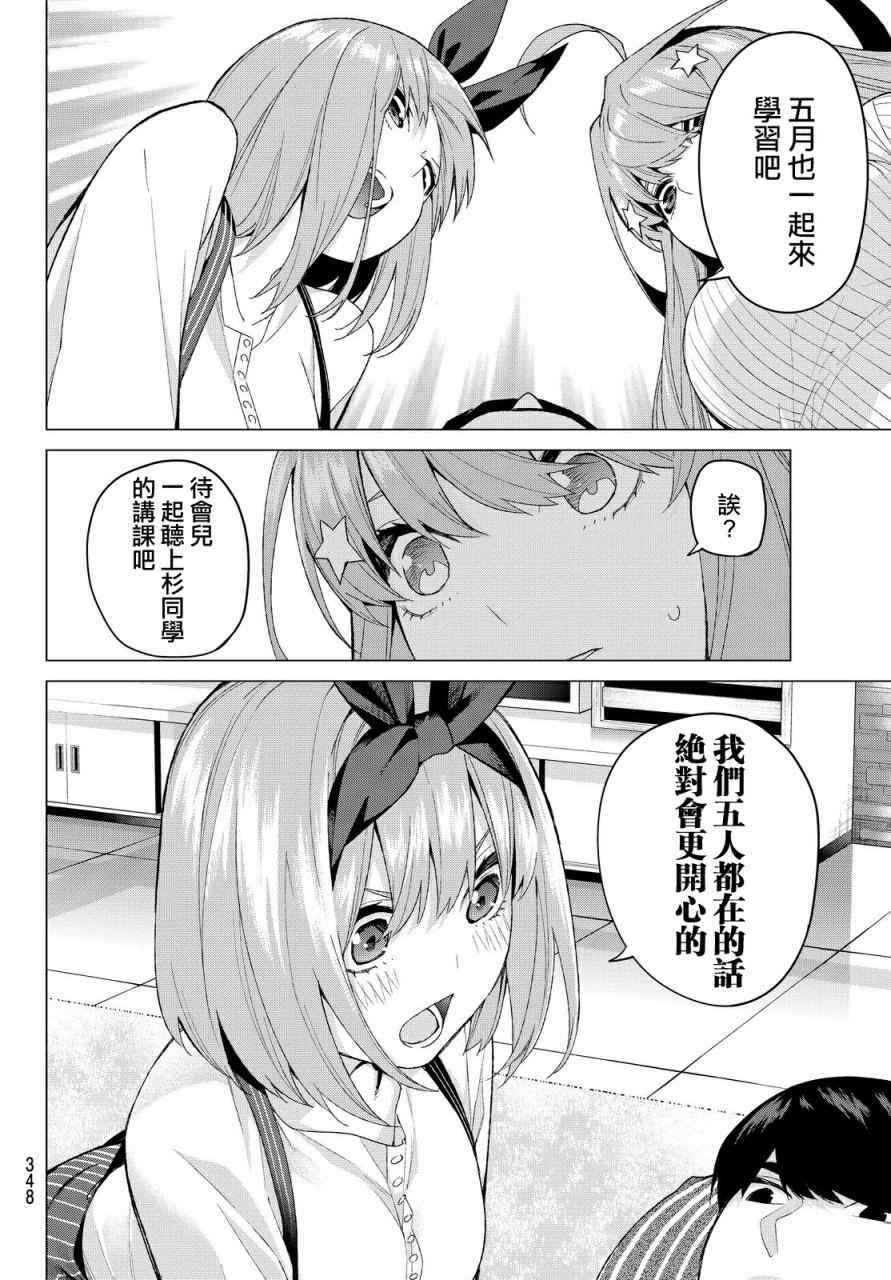 《五等分的花嫁》漫画最新章节第21话 魔法免费下拉式在线观看章节第【12】张图片