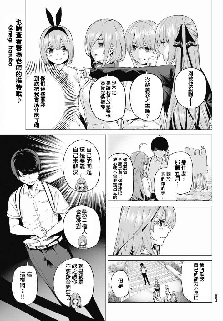 《五等分的花嫁》漫画最新章节第3话 屋顶的告白免费下拉式在线观看章节第【5】张图片