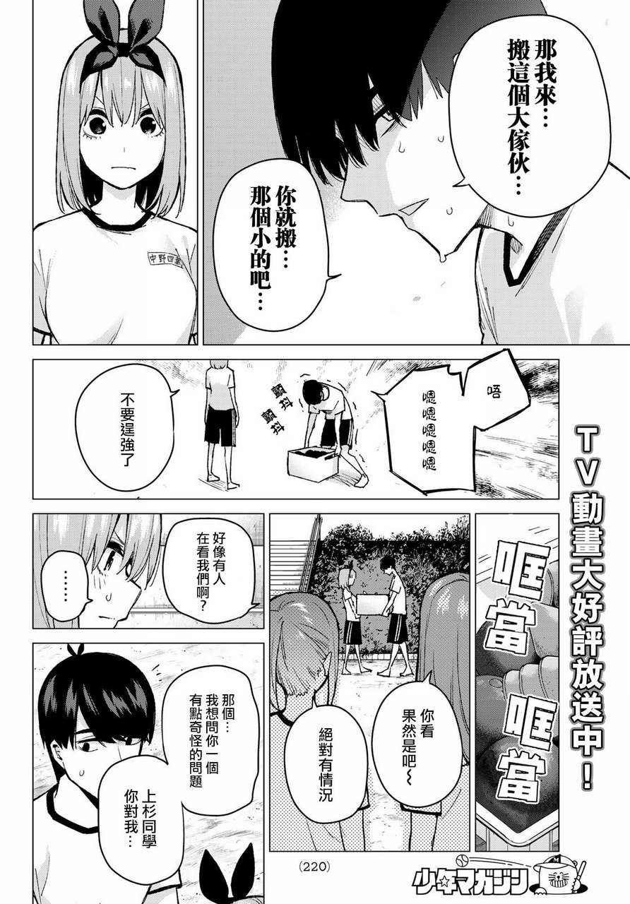 《五等分的花嫁》漫画最新章节第72话 班长的传闻免费下拉式在线观看章节第【6】张图片