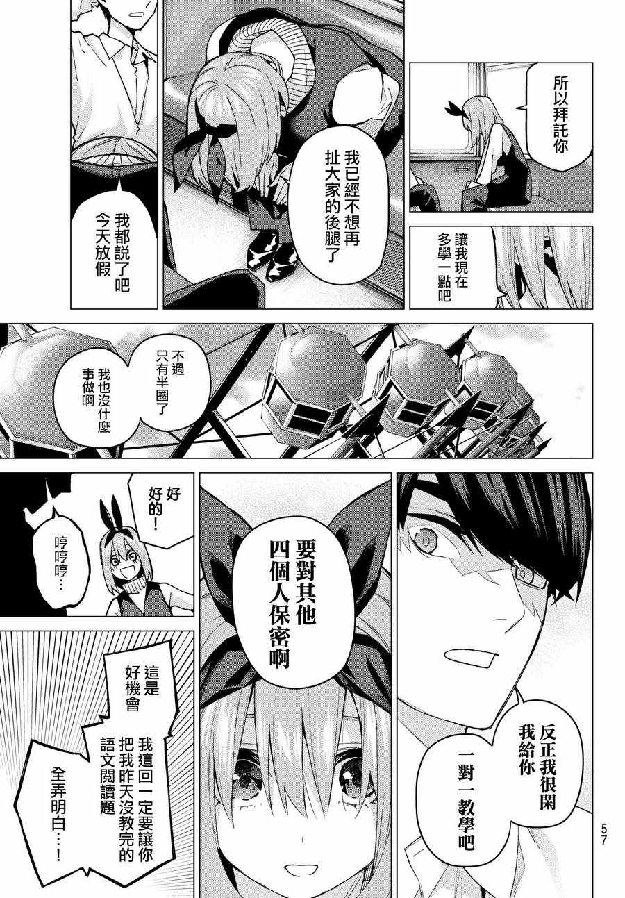 《五等分的花嫁》漫画最新章节第56话 四叶最后的考试免费下拉式在线观看章节第【13】张图片